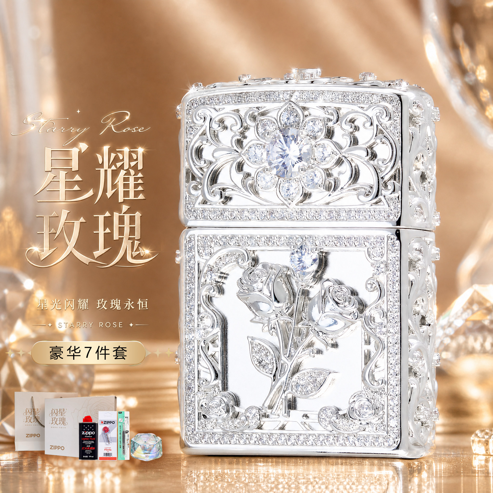 ZIPPO/之宝官方打火机【星耀玫瑰】独家镶钻七夕节日男女朋友送礼图片