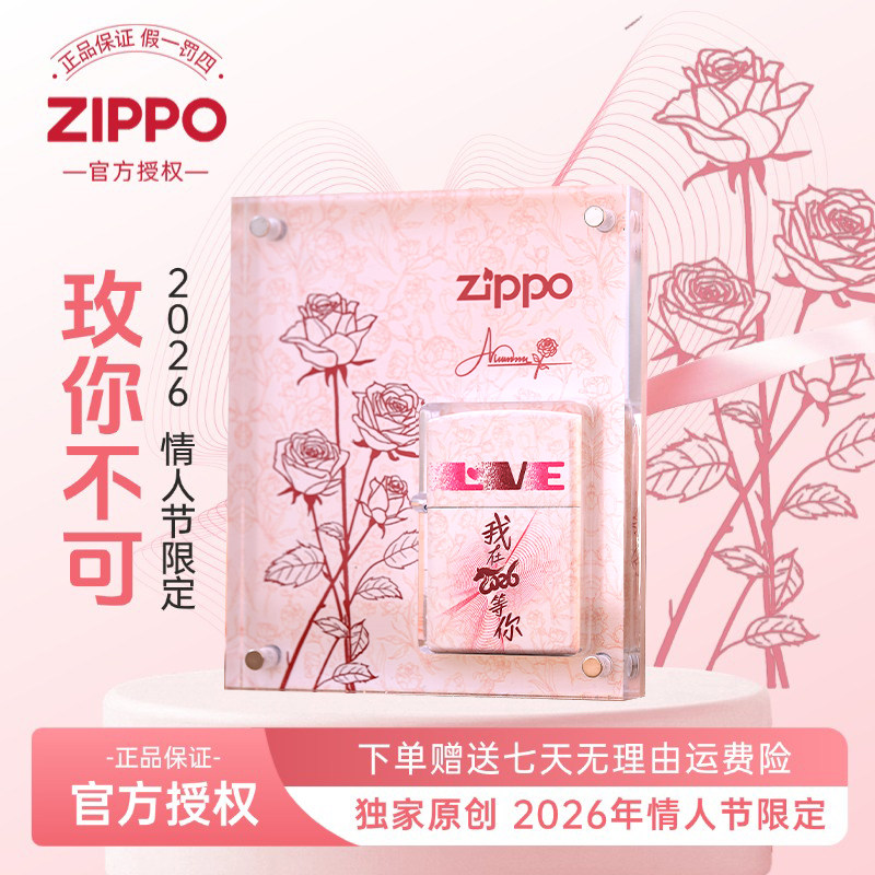 ZIPPO打火机官方正品【玫你不可】2026情人节男友定制刻字礼物