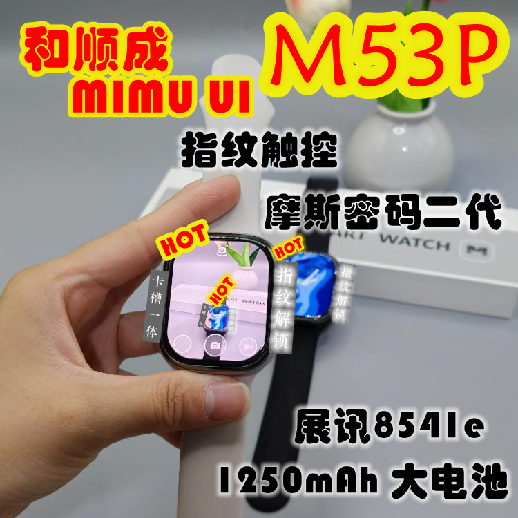 M53p 1250mAh大电池  华强北S11MAX 插卡蜂窝 指纹解锁 和顺成5.0 MIMU2.0 行胜 智能手表旋转摄像下载app - 实物图