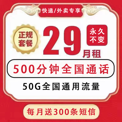 超长5G语音通话手机电话大王卡长期29元永久美团饿了吗快递外卖