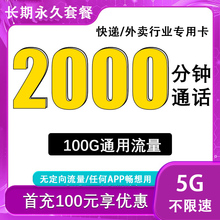 快递外卖专用5G超长通话大王卡美团饿了吗手机电话不限速长期永久