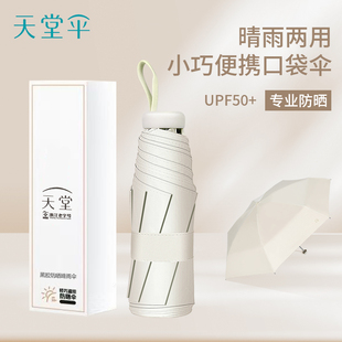 天堂伞黑胶便携超轻折叠伞晴雨两用太阳伞防晒伞防紫外线遮阳伞女