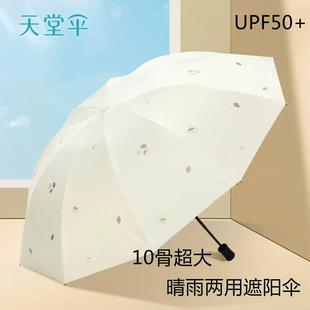 天堂伞大号加厚加固晴雨两用太阳伞遮阳折叠伞防晒防紫外线女男士
