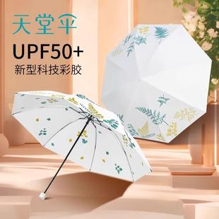 天堂伞晴雨伞女折叠伞轻小巧便携太阳伞防晒防紫外线伞彩胶遮阳伞