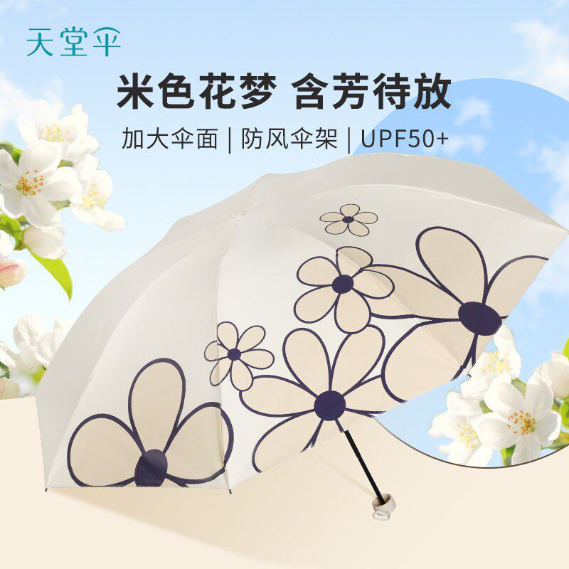 天堂伞黑胶防晒防紫外线太阳伞时尚遮阳伞便携三折叠晴雨两用雨伞