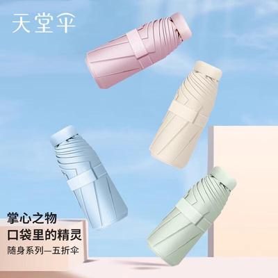 天堂伞黑胶太阳伞女防晒防紫外线小巧便携迷你胶囊伞遮阳伞晴雨伞