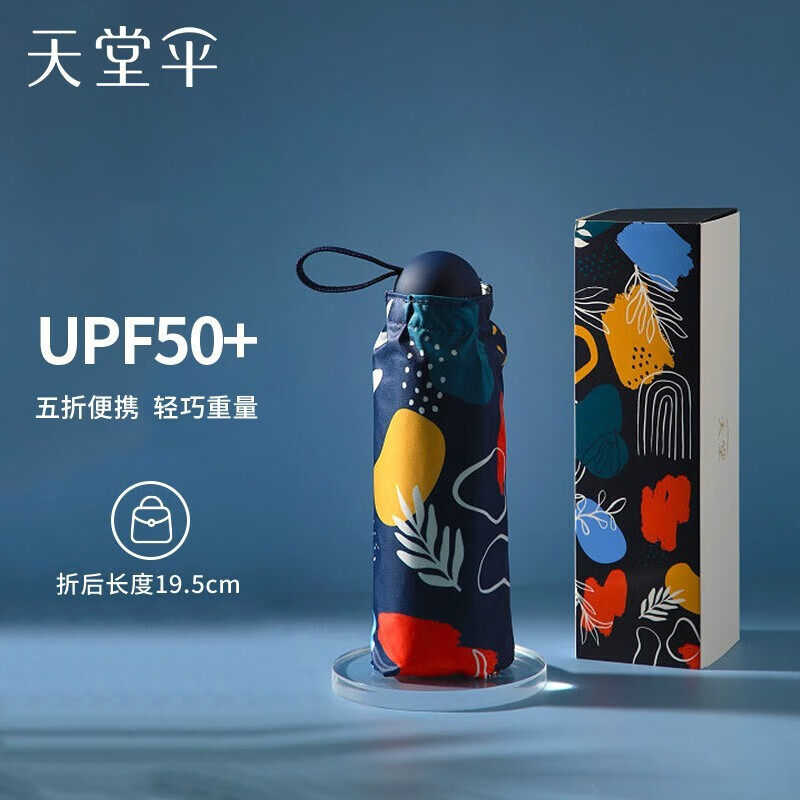 天堂伞五折叠伞小巧便携小清新时尚防紫外线遮阳伞黑胶防晒太阳伞