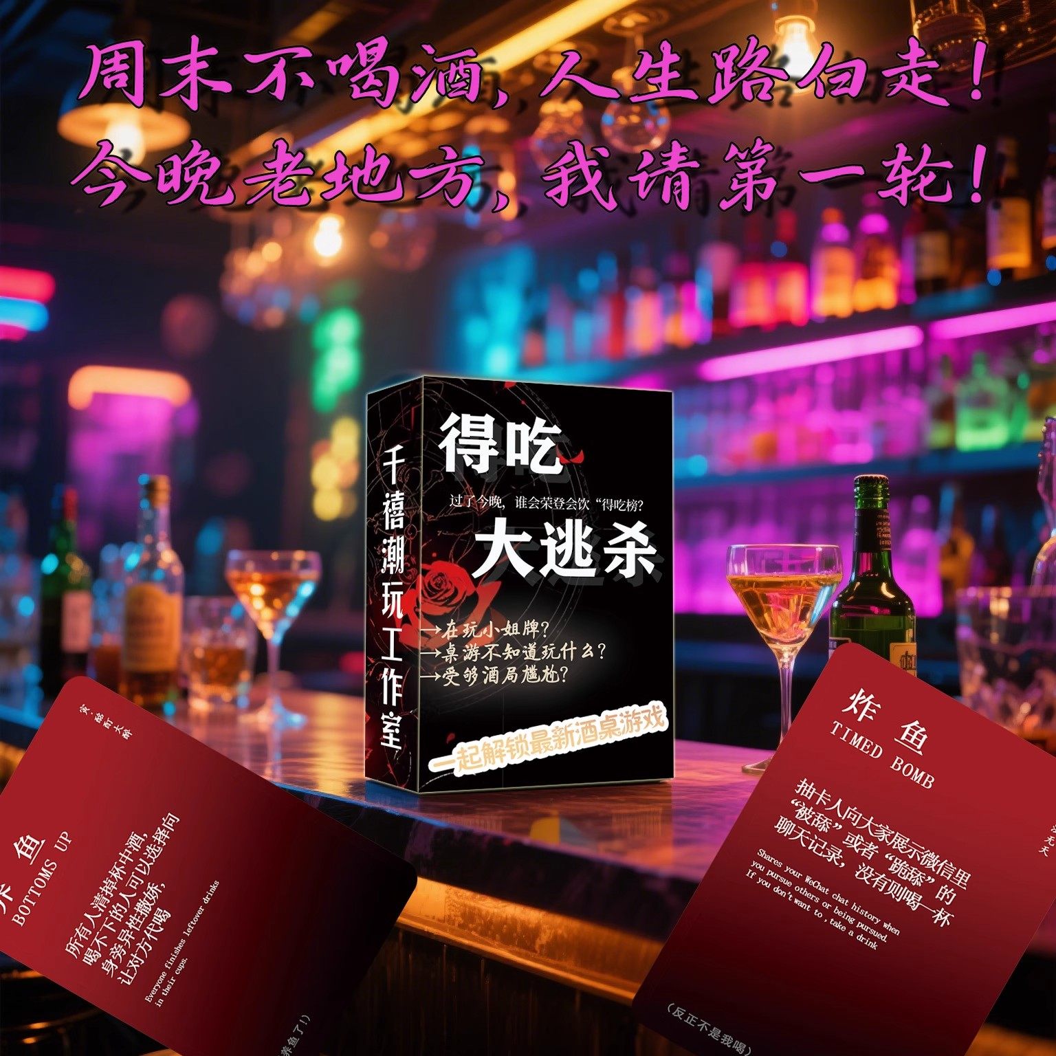 得吃大逃杀喝酒神器破冰扑克牌