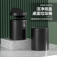 邑纯桌面摇盖垃圾桶台面高端不锈钢纸篓迷你小型桶网红新款垃圾筒