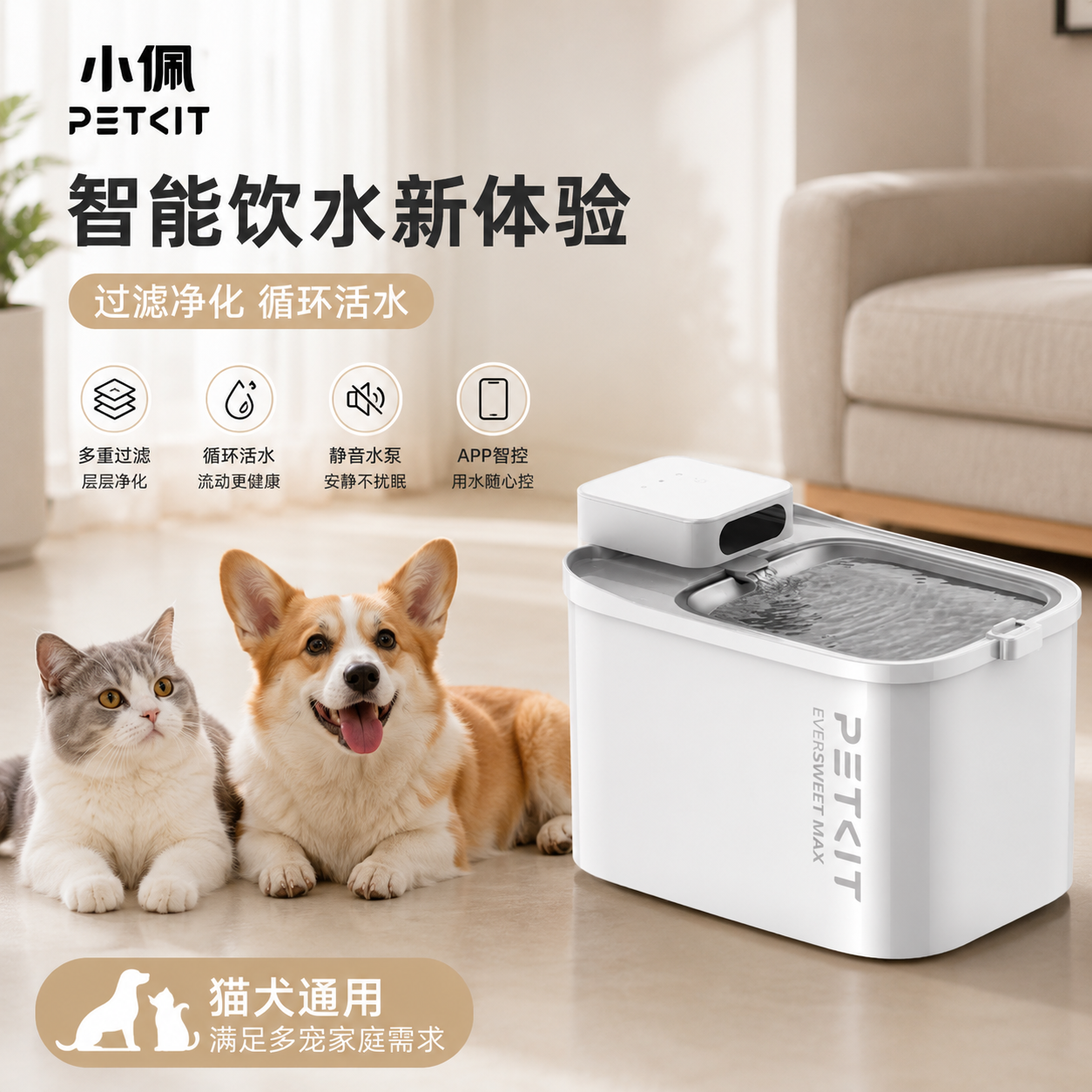 小佩智能无线饮水机MAX自动循环过滤猫狗喝水器抑菌涂层不锈钢