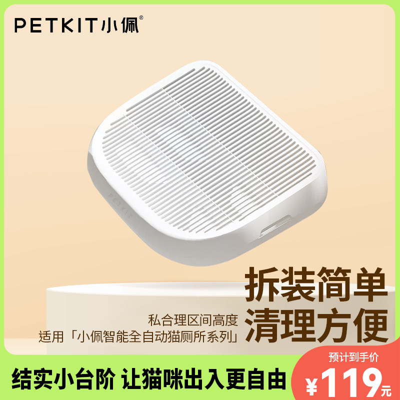 小佩控砂盒通用控砂垫猫砂垫防带出控砂板双层过滤蹭脚垫猫咪垫子