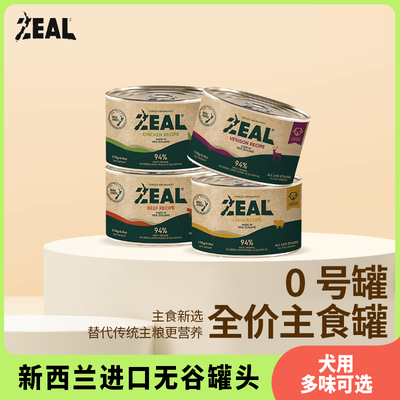 zeal狗主食罐头健体增肥湿粮罐