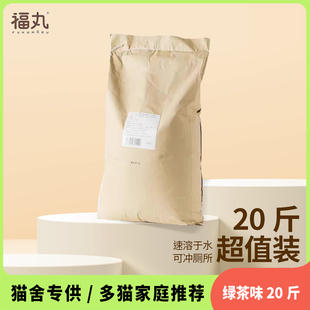 福丸豆腐猫砂玉米味大袋装白茶味膨润土混合猫砂实惠装20斤装批发