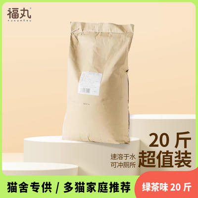 豆腐20斤装猫砂玉米福丸