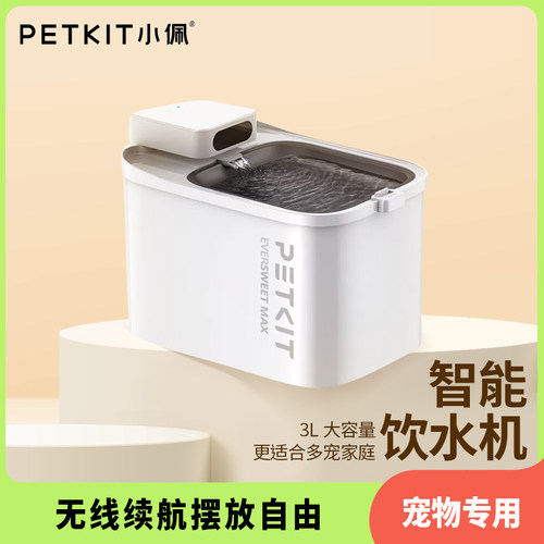 PETKIT智能无线饮水机MAX可视饮水机UVC抑菌宠物饮水机猫喝水流动