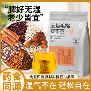 五指毛桃茯苓茶包非祛湿茶调理脾胃赤小豆免煮袋装养生茶泡水喝的