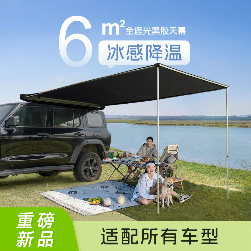 牧野朝歌车边帐黑胶天幕车顶侧边帐篷suv汽车载侧边帐侧帐遮阳棚