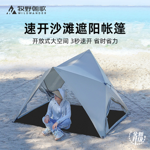 海边沙滩帐篷儿童玩沙海滩防晒遮阳折叠便携式一键开合全自动速开