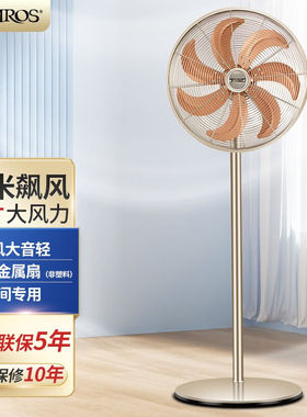Mros电风扇大风力大功率工业风扇强力家用客厅落地扇静音户外大电
