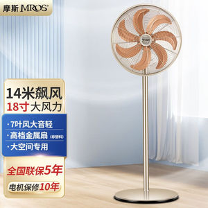 Mros电风扇大风力大功率工业风扇强力家用客厅落地扇静音户外大电