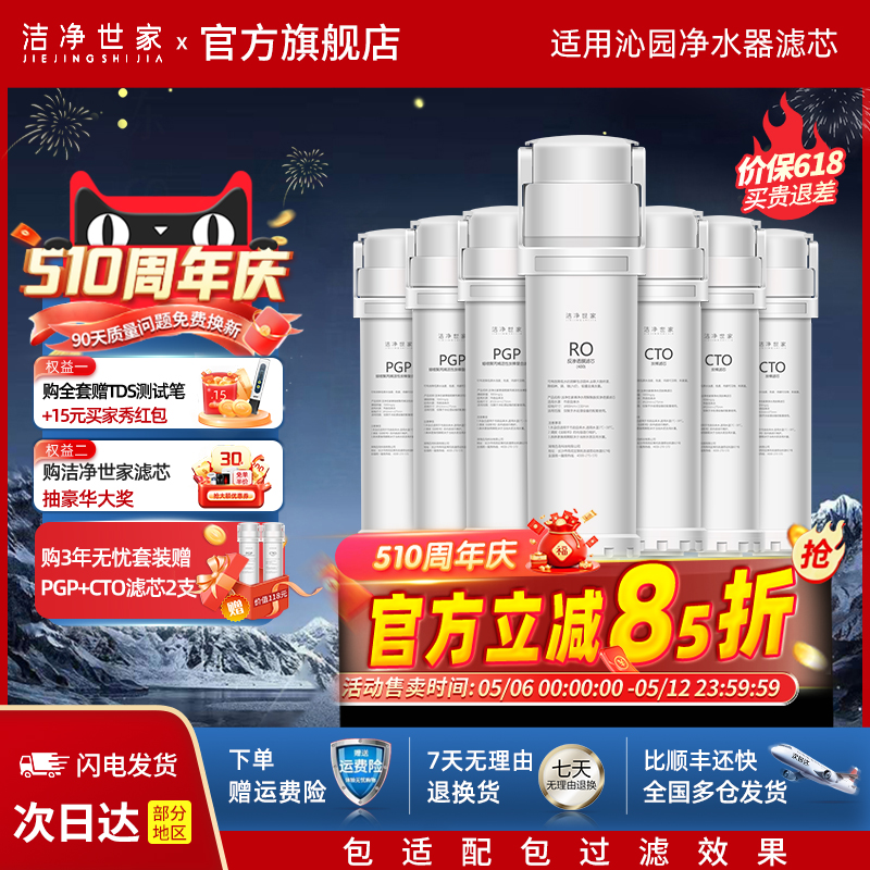 [0阻垢剂]洁净世家适用沁园净水器滤芯KRL3913/15/3916/5007/0806