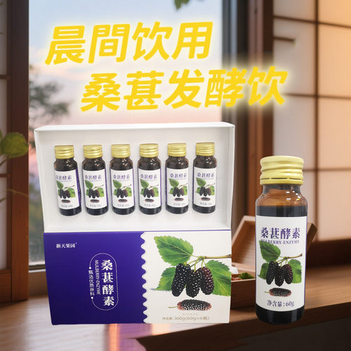 6瓶5年发酵桑葚酵素原浆中华桑葚