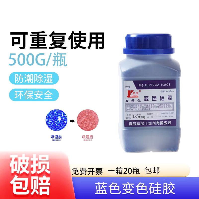 裕宝变色硅胶实验室蓝色500g电子变压器干燥剂吸湿防潮珠可重复,办公设备/耗材/相关服务,其它,淘宝优惠券,粉丝福利购,淘宝优惠卷