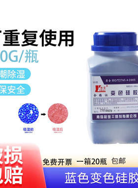 裕宝变色硅胶实验室蓝色500g电子变压器干燥剂吸湿防潮珠可重复
