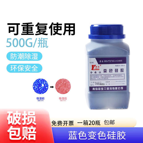 裕宝变色硅胶实验室蓝色500g电子变压器干燥剂吸湿防潮珠可重复