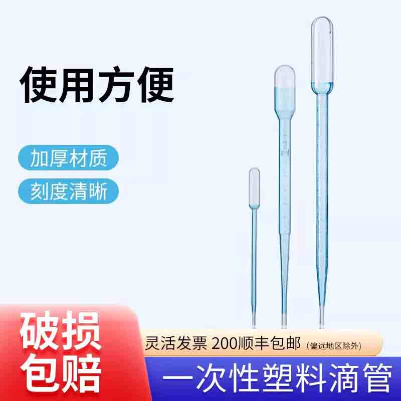 一次性塑料滴管巴氏带刻度吸管0.2ml 0.3ml 3ml 5ml 10ml 100支