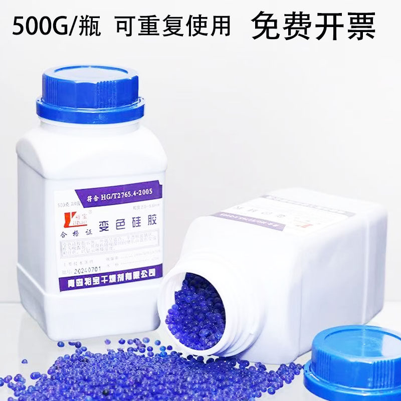 实验室蓝色变色硅胶干燥剂500g电子乐器变压器颗粒吸湿防潮珠