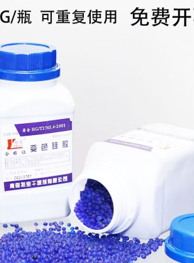 实验室蓝色变色硅胶干燥剂500g电子乐器变压器颗粒吸湿防潮珠