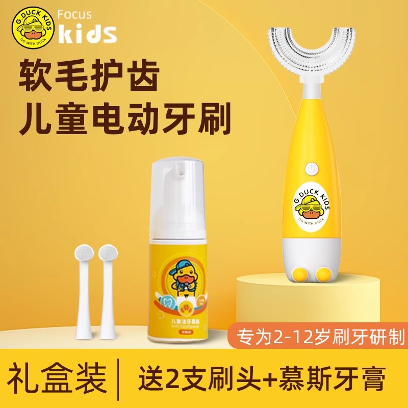 小黄鸭儿童电动牙刷软毛