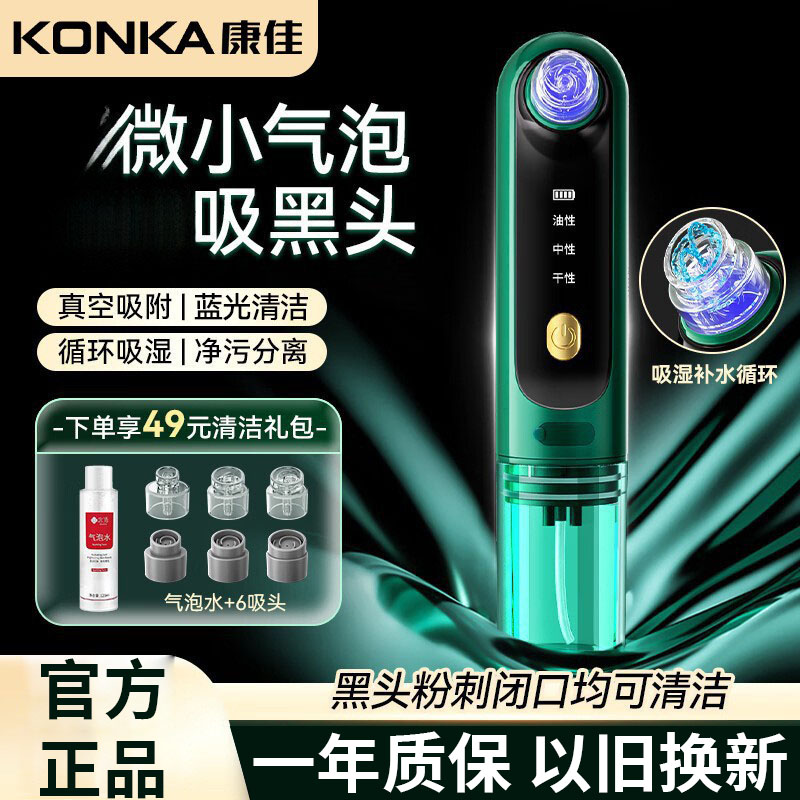 康佳电动黑头仪吸黑头美容仪粉刺清洁吸黑头神去黑头面部洁面仪器