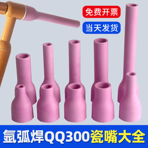 QQ300A氩弧焊枪瓷嘴TIG氩弧焊枪头配件加密加厚QS300瓷咀保护套 - 封面