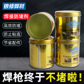 二保焊防堵膏焊嘴防堵剂气保焊机电焊200G割焊咀焊枪导电嘴防堵油