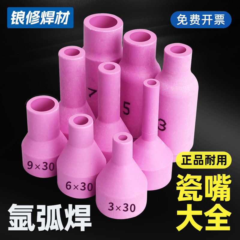 氩弧焊枪瓷嘴加长瓷咀亚弧焊机喷嘴150A气嘴SR18陶瓷嘴WP26焊嘴头