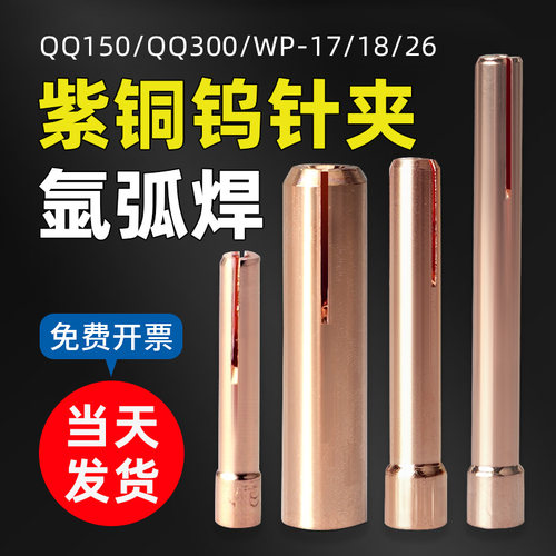氩弧焊枪紫铜钨针夹钨极夹头夹管