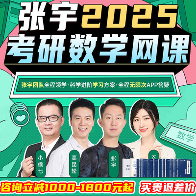 启航教育张宇2025考研数学网课汤家凤周洋鑫数学一二三考研网课25