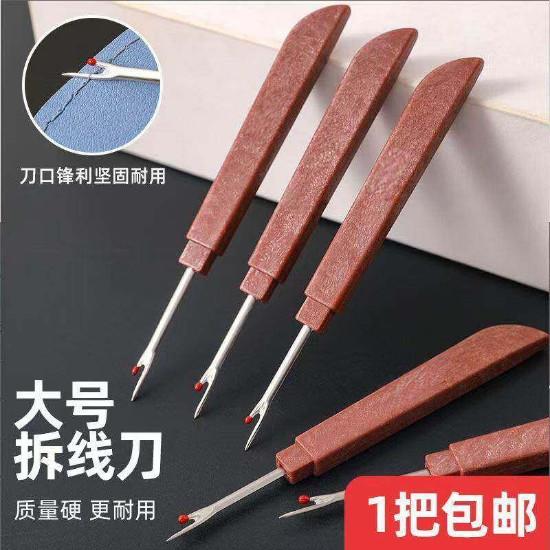 衣服拆线刀服装十字绣小工具割线器彷木柄拆标新款商标刀片锋利头