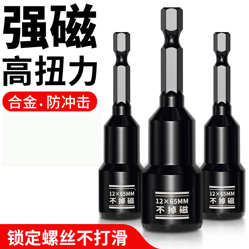 电动扳手套筒头内六角8mm燕尾螺丝磁性风批手电钻强磁批头神器9mm