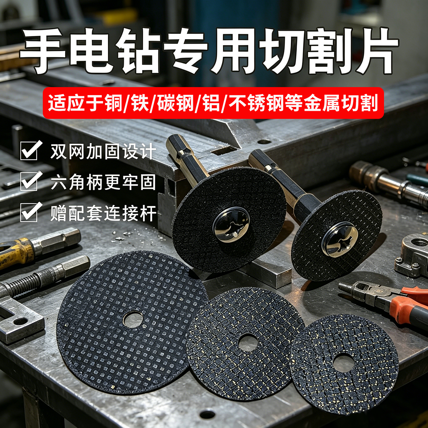 手电钻双网树脂切割片6mm杆锯片