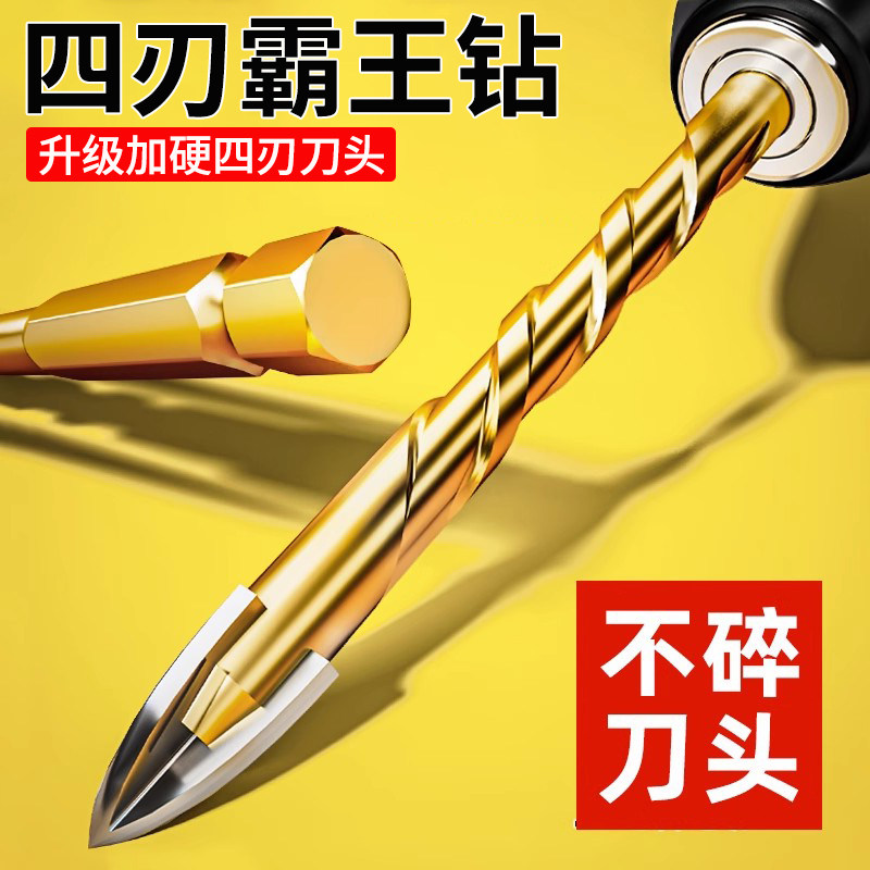 瓷砖钻头混凝土钻墙钻铁玻璃手电钻四刃霸王钻六角十字打孔转头
