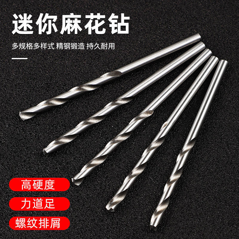直柄麻花钻头高速钢迷你小麻花钻