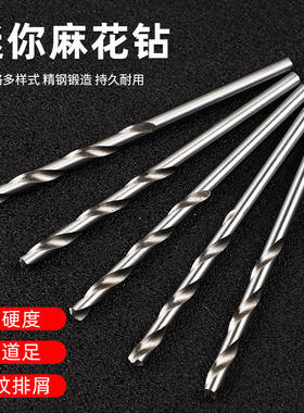 直柄麻花钻头高速钢迷你小麻花钻