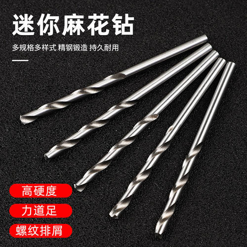 直柄麻花钻头高速钢迷你小麻花钻