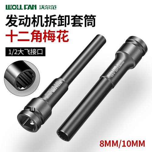 加长薄壁套筒超长深12cm薄款