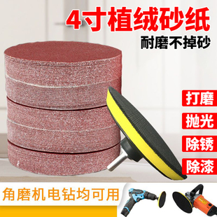 4寸背绒电钻抛光砂纸100角磨机打磨沙纸片木工圆形吸盘植绒自粘式