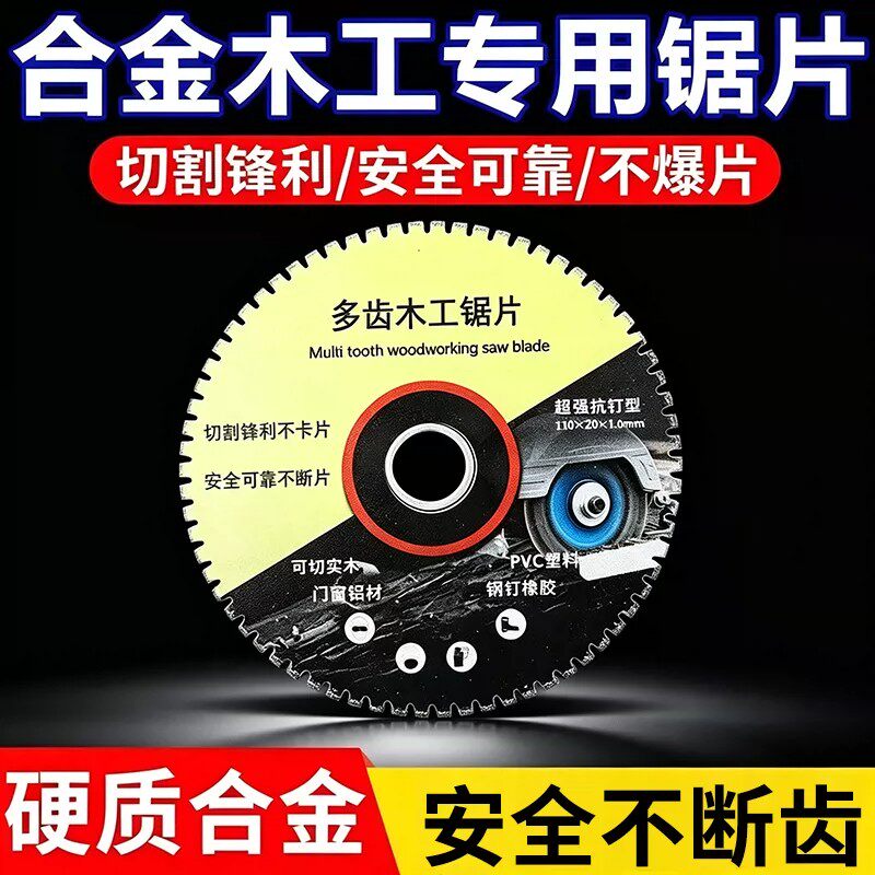 角磨机木工锯片多齿锯片4寸木工PVC塑料电锯合金木头多功能切割片