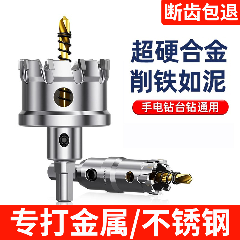 不锈钢开孔器合金开孔器钻头